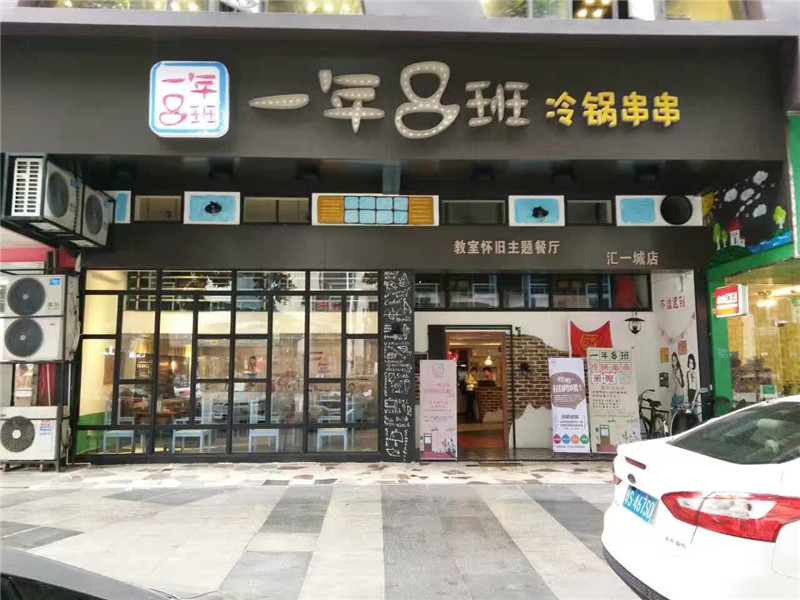 第一國際串串香墻繪
