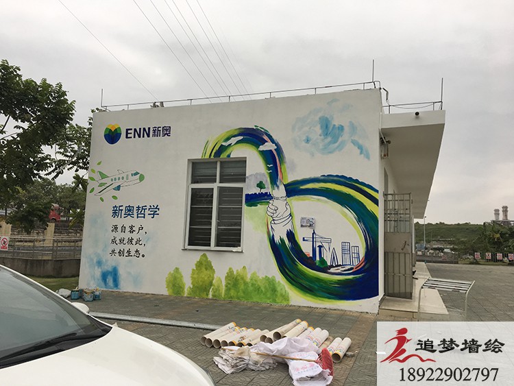 新奧能源【藝術涂鴉】
