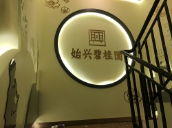 始心碧桂園【深圳墻繪】