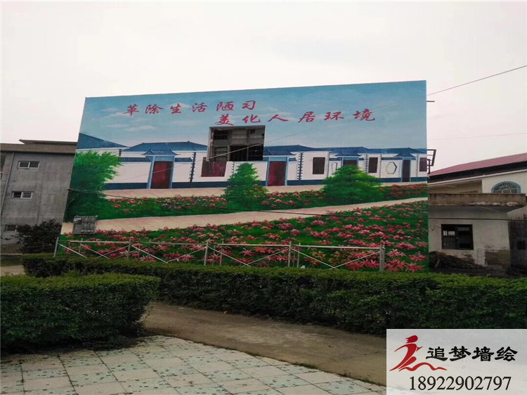 美麗鄉村建設【墻繪公司】