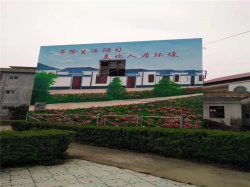 美麗鄉村建設【墻繪公司】