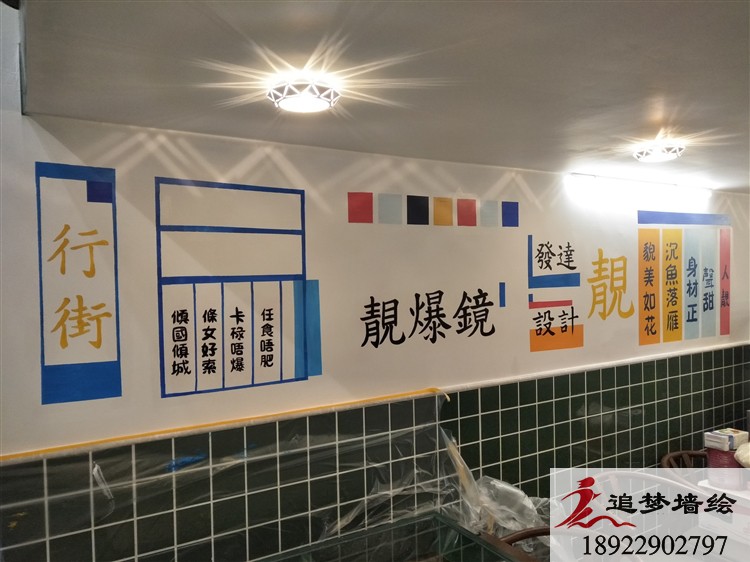 彭少茶餐廳墻繪