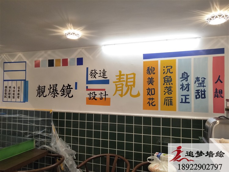 彭少茶餐廳墻繪