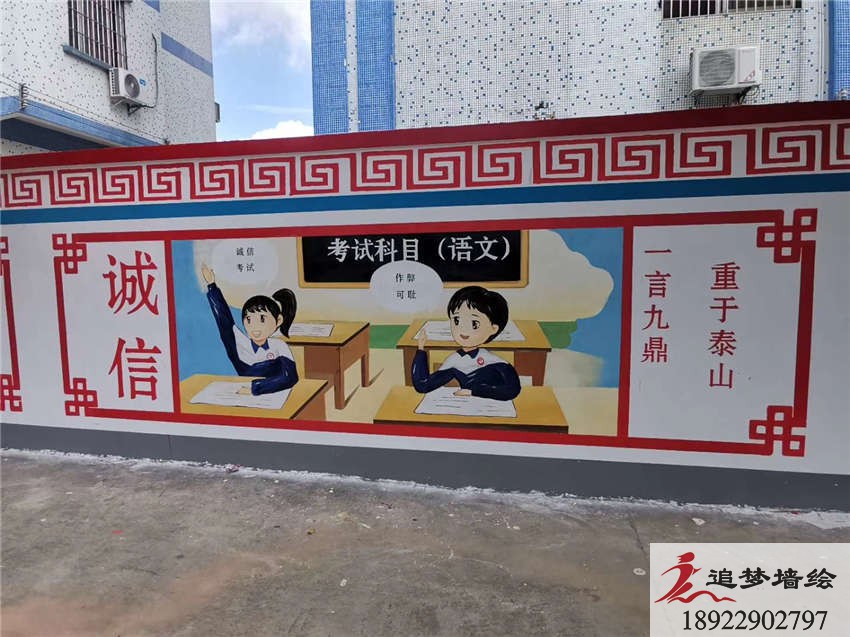 學(xué)校文化墻